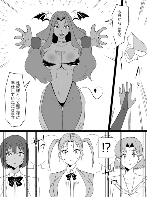 世界を支配し自分専用のハーレム学園を作る話② 