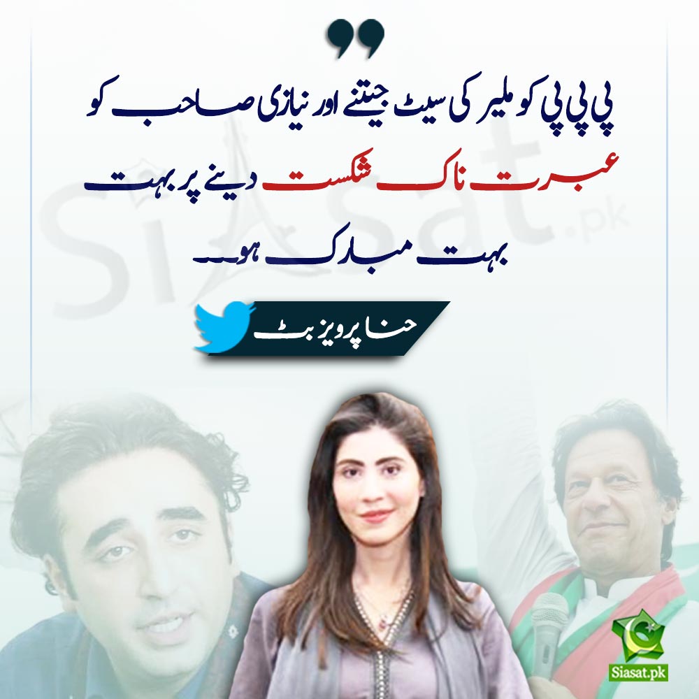siasatpk's tweet photo. "پی پی پی کو ملیر کی سیٹ جیتنے اور نیازی صاحب کو عبرت ناک شکست دینے پر بہت بہت مبارک ہو۔۔۔" حنا پرویز بٹ 

@hinaparvezbutt #imrankhanPTI #NawazSharif #BilawalBhutto #ShehbazSharif

Link : https://t.co/8uvGbjeFbR https://t.co/27kCT4swyK