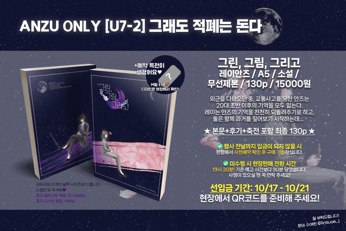 #목적지는_살구행성
안즈온에 나올 레이안즈 신간의 현장수령 선입금 관련하여 사전예약하실 때 입력해 주셨던 메일주소로 메일을 보내드렸습니다!(tmm알람에 오류가 있는 듯합니다....)
메일 안에 선입금 폼의 주소가 기재되어 있으니 꼭 확인 부탁드립니다🫶 입금기한은 행사 전날까지!🍑