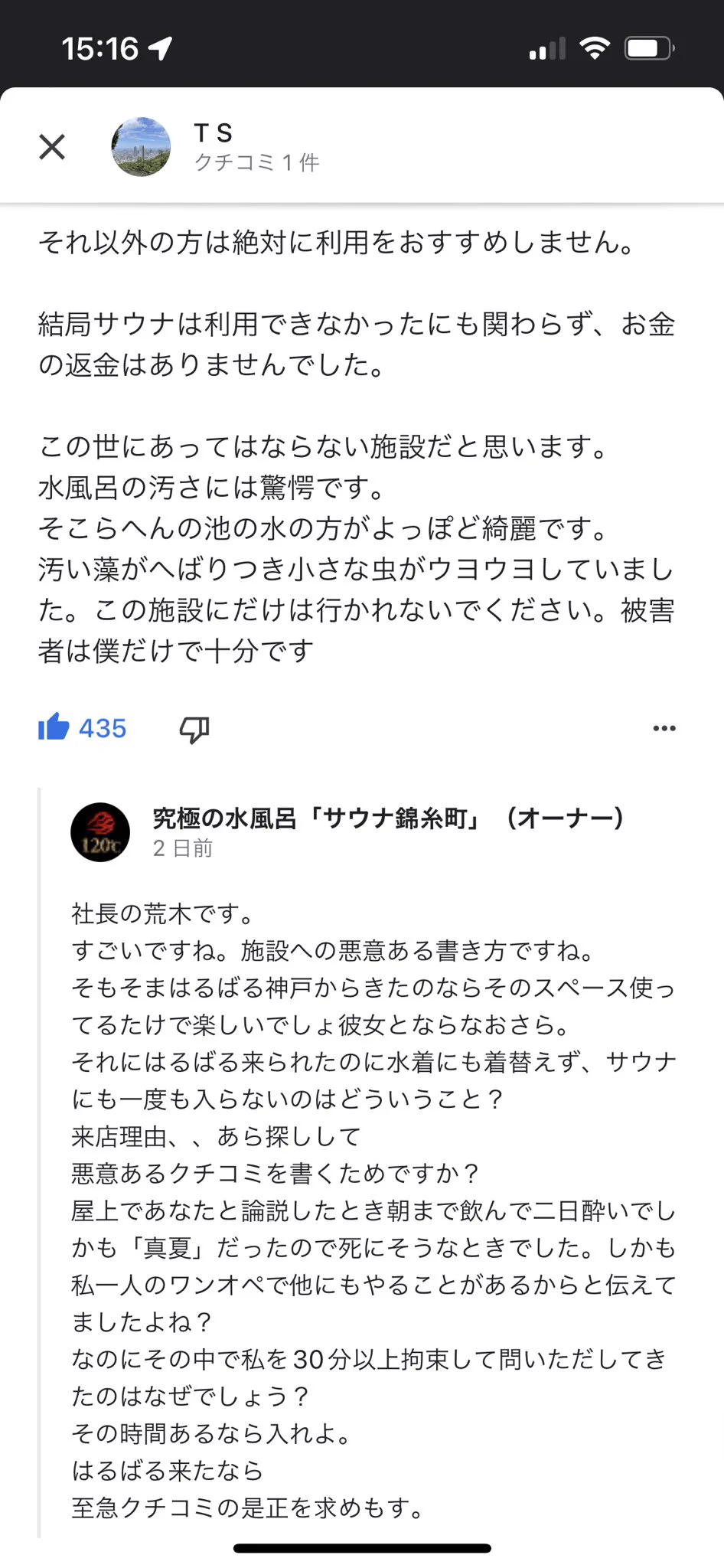 サウナーたちが騒然。サウナ錦糸町の口コミがやばい！？