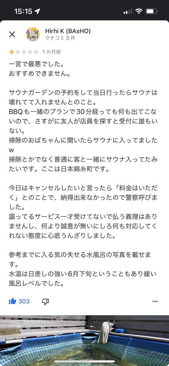 サウナーたちが騒然。サウナ錦糸町の口コミがやばい！？