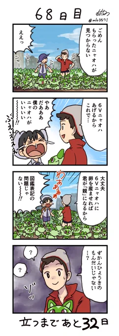 「100日後に立つネコ」
68日目 じゃあ・・・何?
#ニャオハ立つな #ポケモンsv #ポケモン漫画 