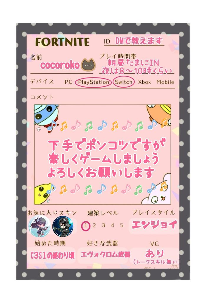 よろしくお願いします🎵
#フォートナイト
#フォートナイトフレンド募集
#フォートナイト自己紹介
#フォートナイト履歴書
#フォートナイト主婦