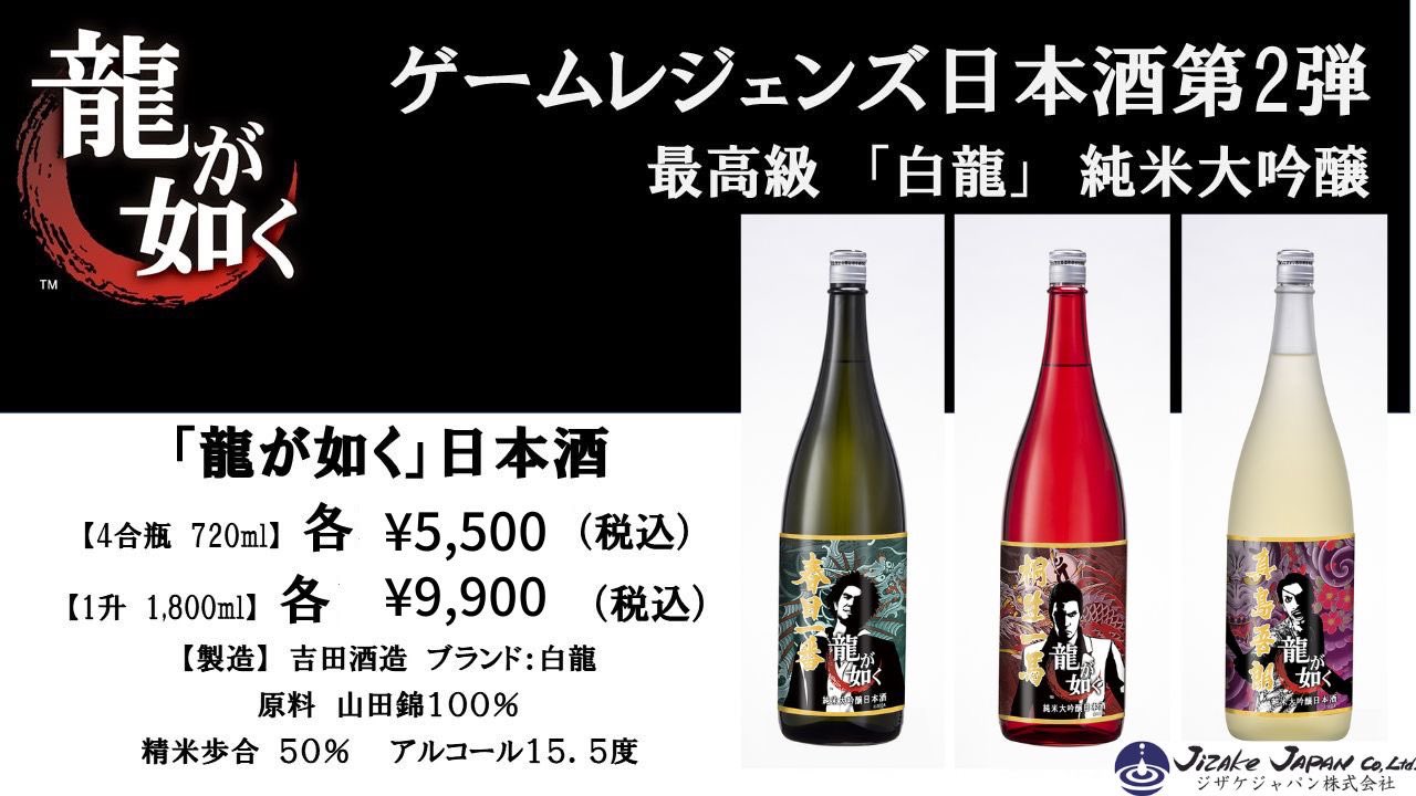 龍が如くx日本酒 【NEWxNEWストア】 – NEWxNEW オンラインストア