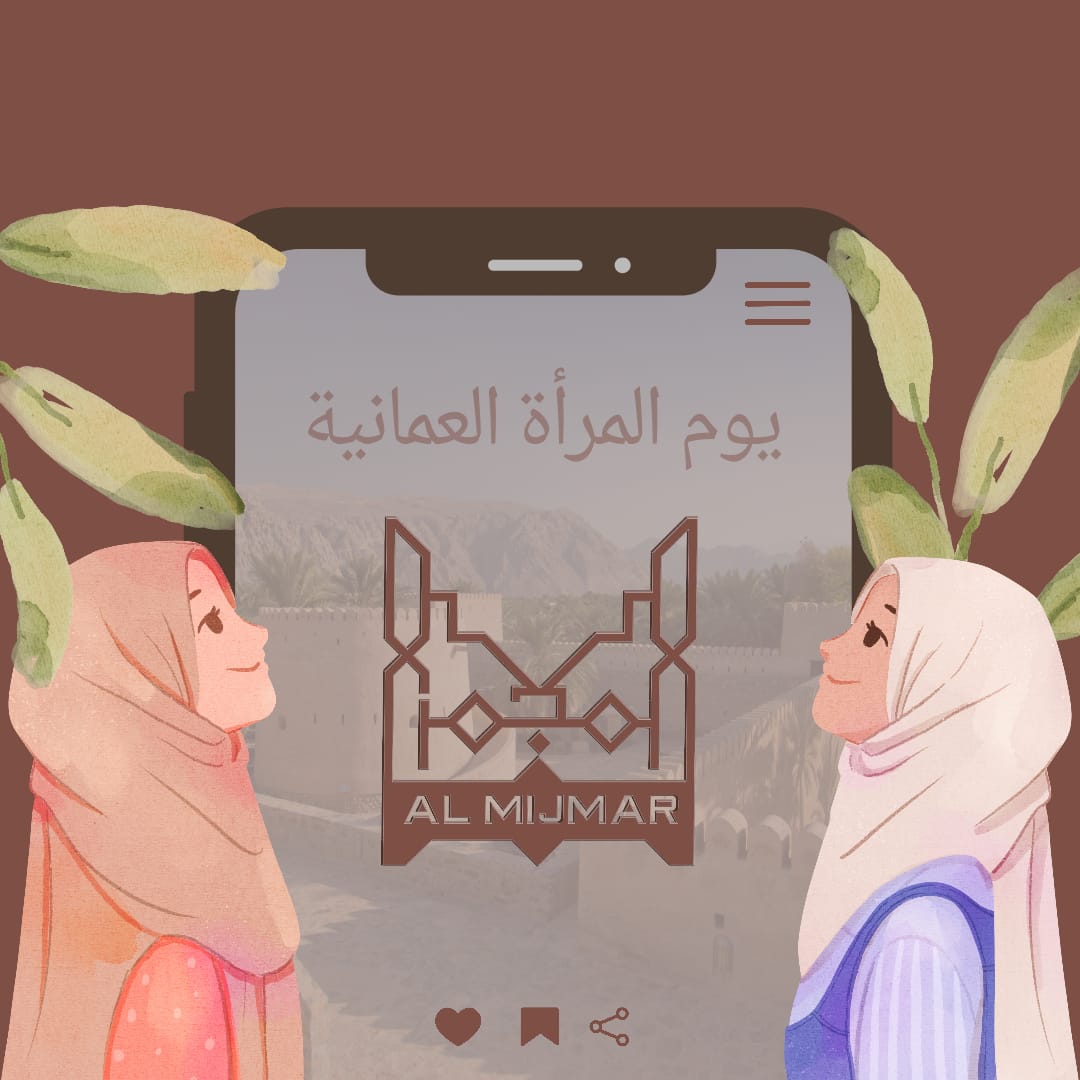 AlMijmar's tweet photo. كل عام وأنتن شموس عمان ❤️
#المجمر
#يوم_المرأة_العمانية_2022 https://t.co/MzO6qBKZaD