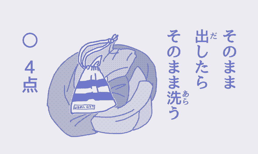 干す時は中身出すけどね…
#いそがしくてもメモ #洗濯点取占い 