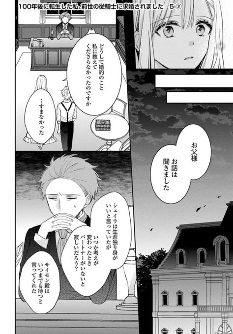 前世の従騎士に求婚されました』最新話更新されました！ 一難去ってま