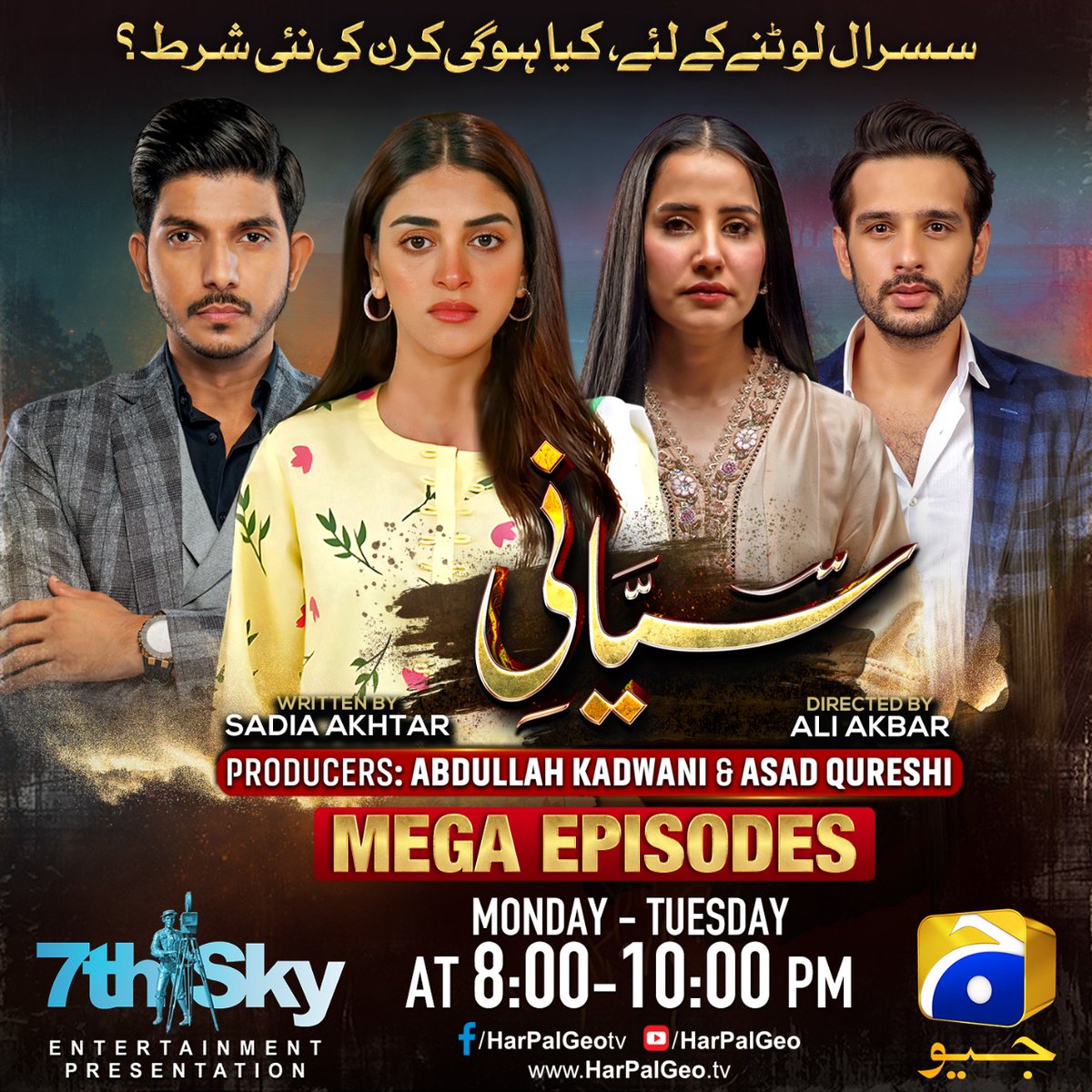 7thskybiz's tweet photo. #Siyani - Mega Episode Tonight At 8PM π₯
#7thSkyEntertainment #GeoEntertainment #AbdullahKadwani #AsadQureshi #AliAkbar #SadiaAkhtar #SaniyaShamshad #MohsinAbbasHaider #AnmolBaloch #UsamaKhan #ErumAkhter #TipuSharif #SeemiPashah #ParveenAkbar #BeenaChaudhary #HashimButt https://t.co/BP9rirgmeO