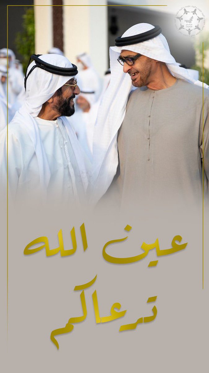 AljabriJmaal's tweet photo. عين الله ترعاكم 

#محمد_بن_زايد 
#رئيس_الدولة 
#طحنون_بن_محمد 
.
.
#صباحكم_إماراتي 🇦🇪❤️ https://t.co/aCAFq4wasg