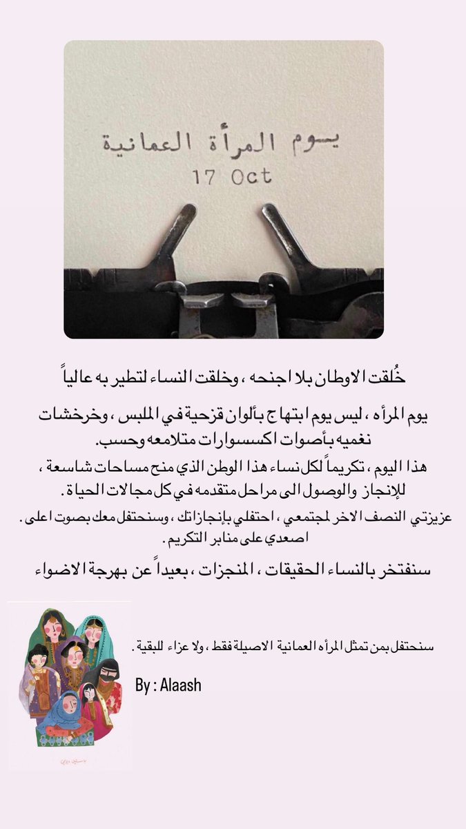 x18_101's tweet photo. #المرأة_العمانية_عطاء_ونماء 
 #يوم_المراه_العمانيه

🙏🏼❤️ https://t.co/DlSQ4s31CC
