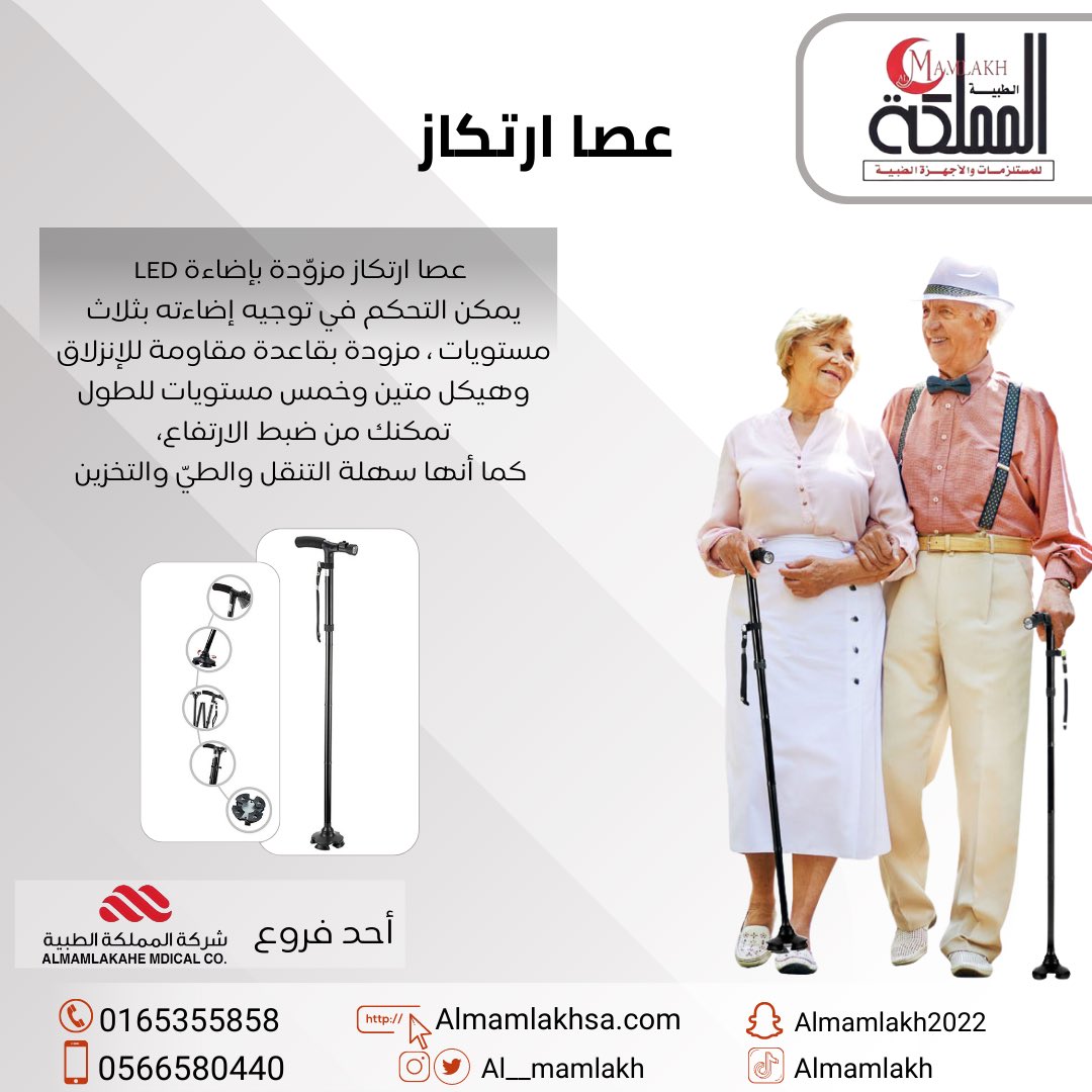 موقعنا : حائل - حي المحطة - شارع بن خلدون - غرب إدارة التعليم.

يوجد لدينا صيانة للأجهزة الطبية 

للتواصل والإستفسار : 
0165355858 ثم تحويلة 103
0566580440
متجرنا الإلكتروني :
almamlakhsa.com
#حائل #تسوق_اونلاين
#مستلزمات_طبية_حائل

#حائل #عصا_ارتكاز