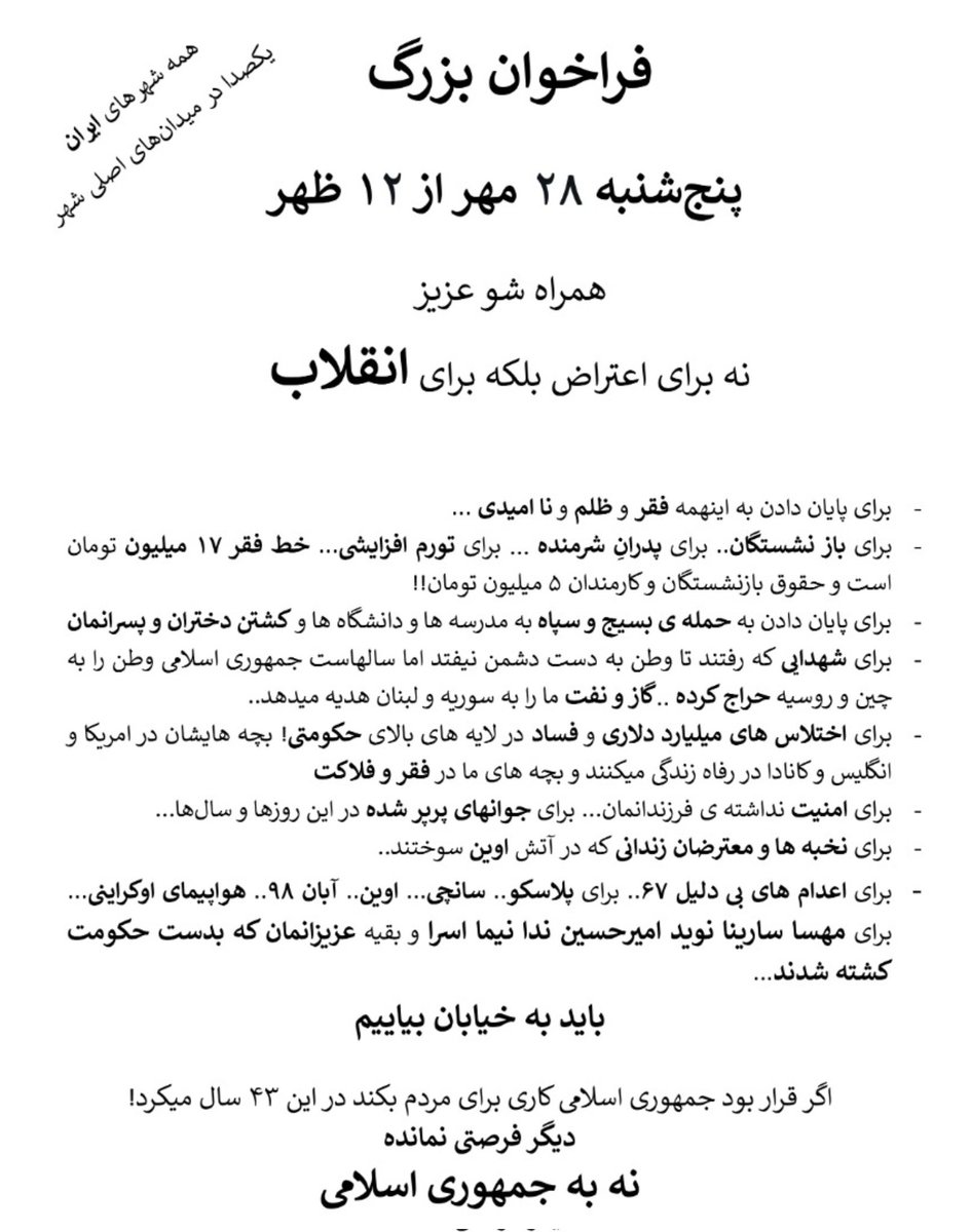 fanciful_devil's tweet photo. ۱/ این فراخوان سعی شده برای عموم مردم که ممکنه هنوز از خیلی از وقایع بی اطلاع باشن به زبان ساده نوشته بشه 

لطفا تو اینستا و واتساپ استوری کنین و کسایی که امکان چاپ و پخش دارن دست به کار بشن

#مهسا_امینی 
نکات امنیتی جهت چاپ و پخش:👇 https://t.co/PzlqRReKgF