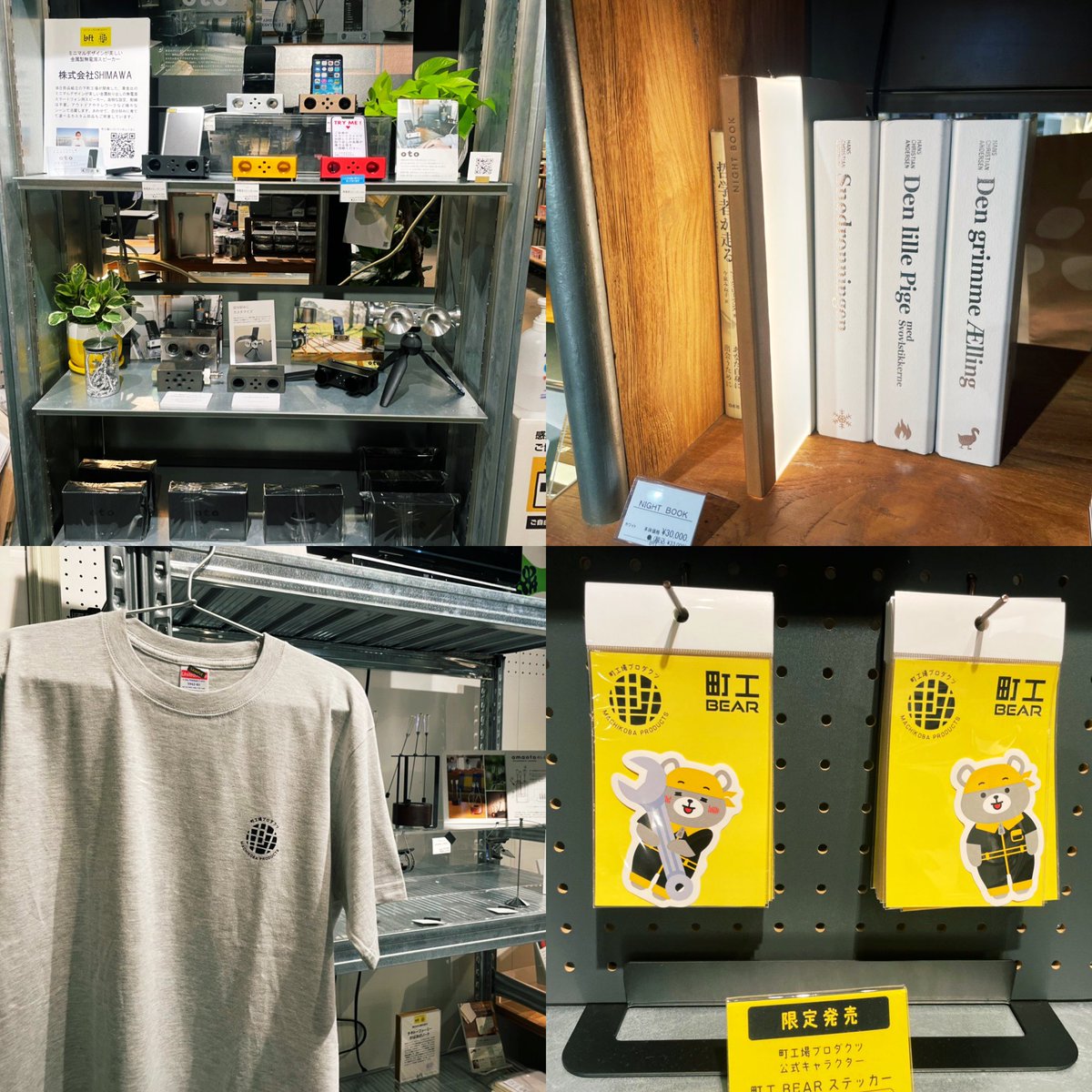 owlmanblossom's tweet photo. 渋谷のロフトでロマシャンでも出展協力をして頂いている
#町工場プロダクツ の期間限定展示販売行ってきました!!🤩
各社勢揃いで色んなアイデアやアイテムでとてもワクワクでした!!
Tシャツやキャラクターもできてたっ!!✨✨
#栗原精機
#OZOPS
#パーツ精工
#タシロ
#八王子工材 #SIMAWA https://t.co/PShNsNbdK8