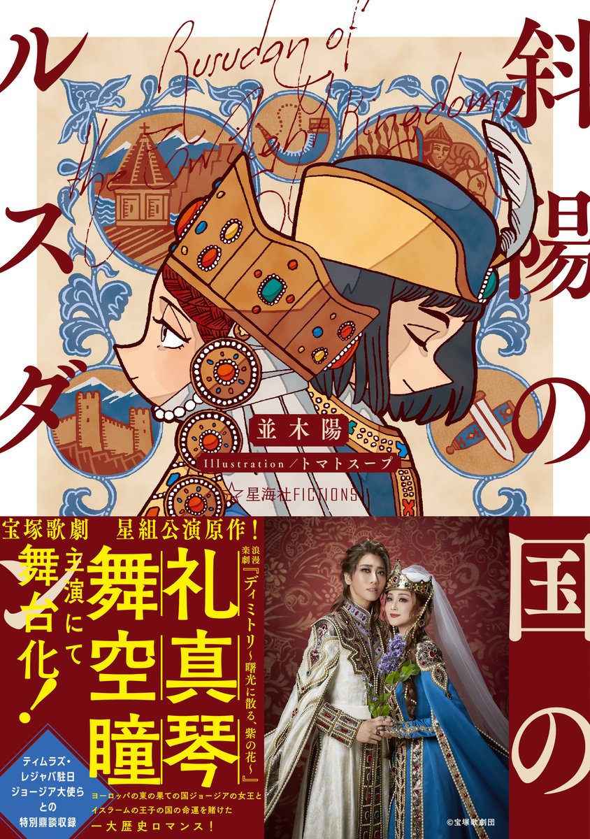 が大特価! 宝塚 星組 Le Rouge et le Noir ~赤と黒~ 10枚 宝塚歌劇 星組 赤と黒