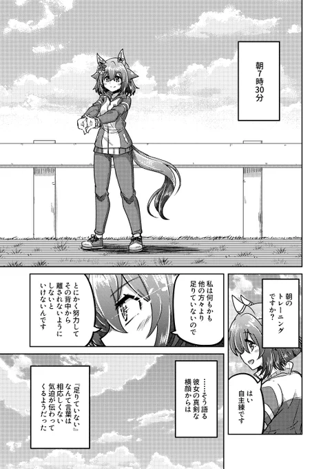 サクラチヨノオーと一日取材の日(7,8)

#ウマ娘 #サクラチヨノオー 