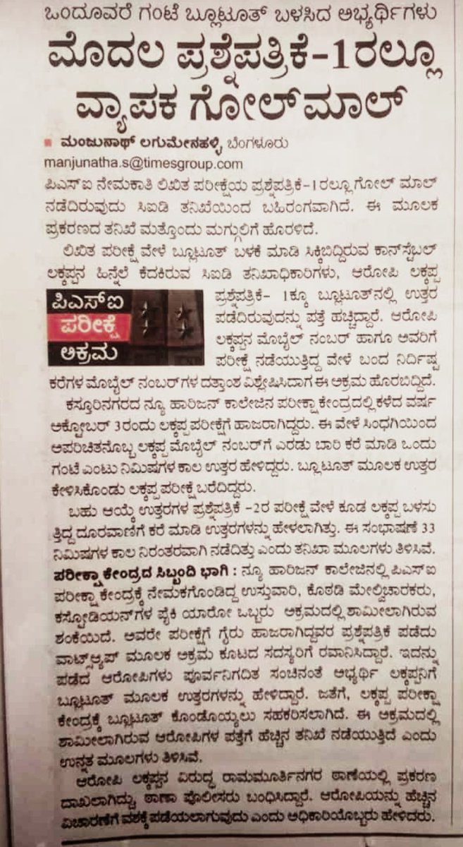 PSI545exam's tweet photo. When is re-exam? #KrNatakaPsiReExam545
#psi545REexamdateANNOUNCE
@DgpKarnataka @ArvindKejriwal @JnanendraAraga @Nimmabhaskar22 https://t.co/7c5FgXnZNI