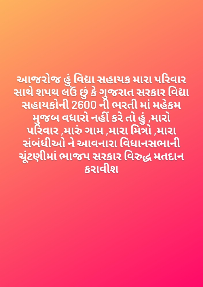 #2600_ની_ભરતીથી_વિદ્યા_સહાયકો_નારાજ
#વિદ્યા_સહાયકોની_જગ્યામાં_મહેકમ_મુજબ_વધારો_ન_થાય_તો_ભાજપ_સરકાર_વિરુદ્ધ_મતદાન_થશે.
#મહેકમ મુજબ ભરતી નહીં તો વોટ નહીં
<a href="/jitu_vaghani/">Jitu Vaghani</a> 
<a href="/narendramodi/">Narendra Modi</a> 
<a href="/ABPNews/">ABP News</a> 
<a href="/Bhupendrapbjp/">Bhupendra Patel</a>
<a href="/Janak_Sutariyaa/">Janak sutariya</a>
<a href="/AmitShah/">Amit Shah</a>