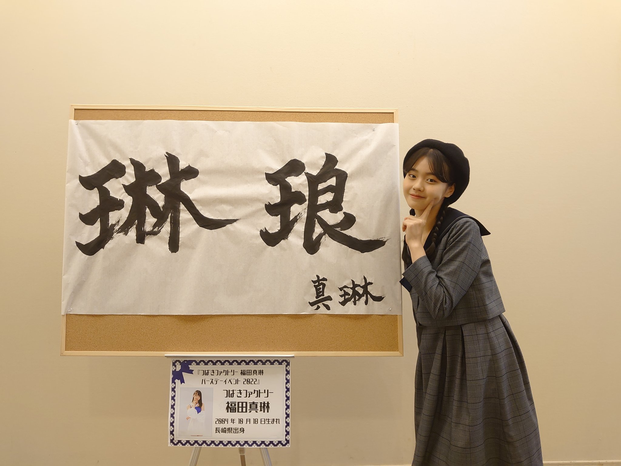 福田真琳 11/18 飯田橋 個別お話し会 3部 7枚 つばき 福田真琳 11/18 飯田橋 個別お話し会 3部 7枚 つばき