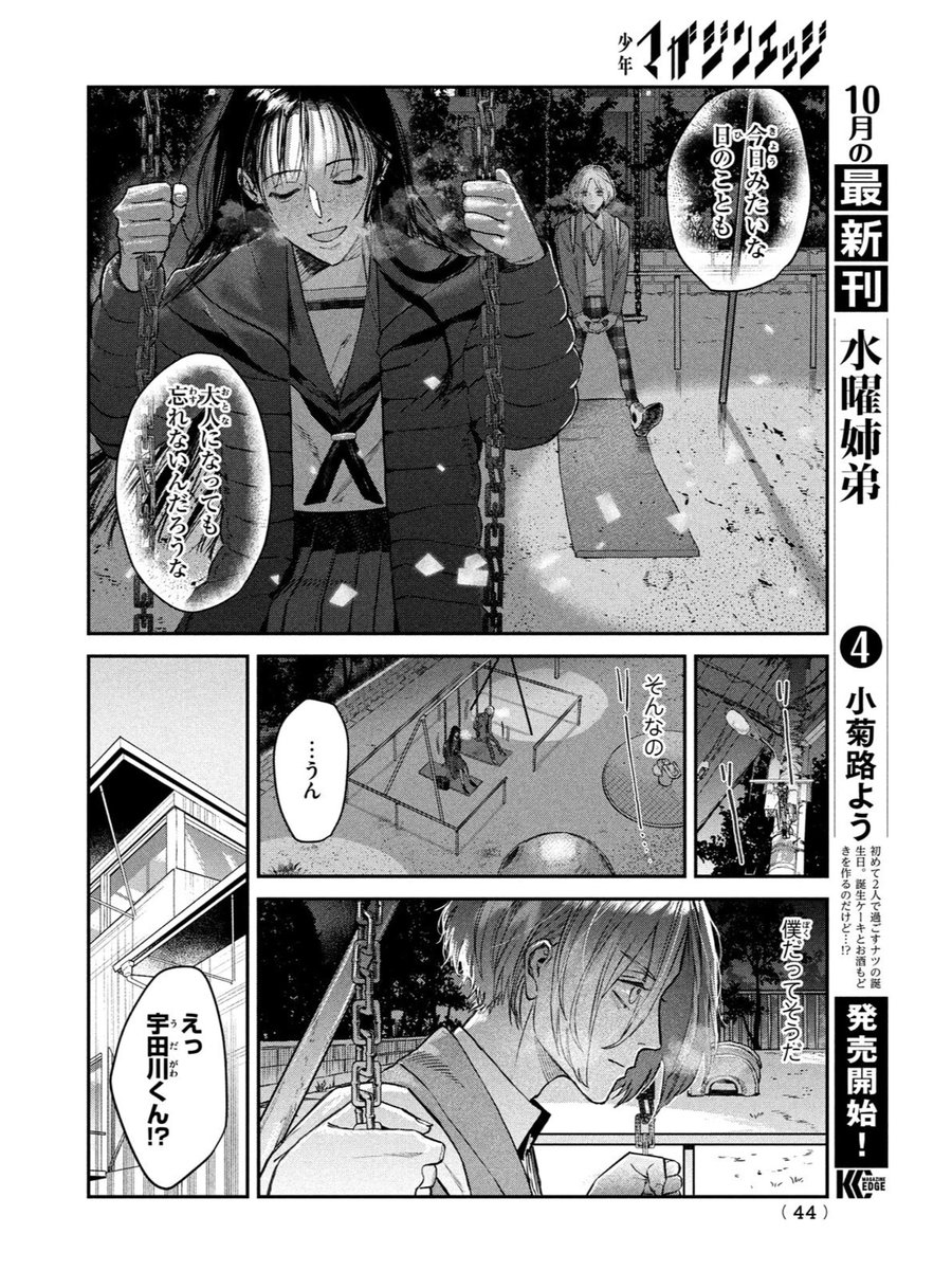 荒牧慶彦さんが表紙のマガジンエッジ11月号
『ブレス』第8話「焦燥」掲載
ギンガのアシスタントをすることになったアイア
プロの現場で見せつけられる自分の足りない部分とは…?
本日発売のコミックス2巻の続きが読めます!
#ブレス #園山ゆきの