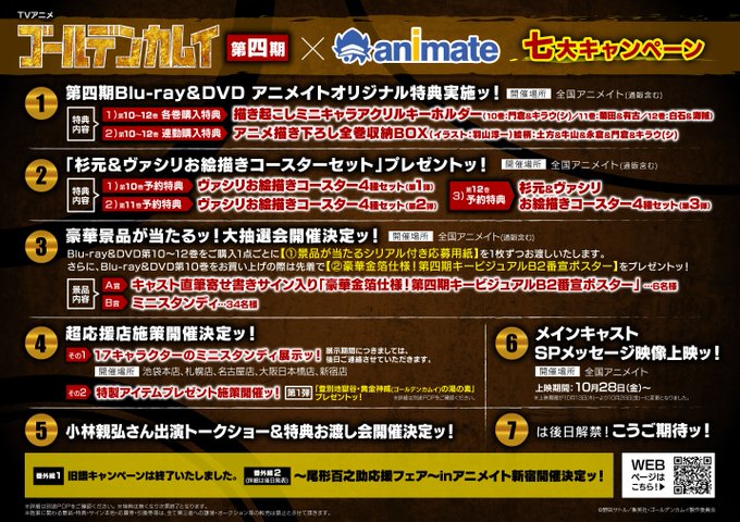 ゴールデンカムイ アニメイト全国 オリジナル入浴剤を無料プレゼント
