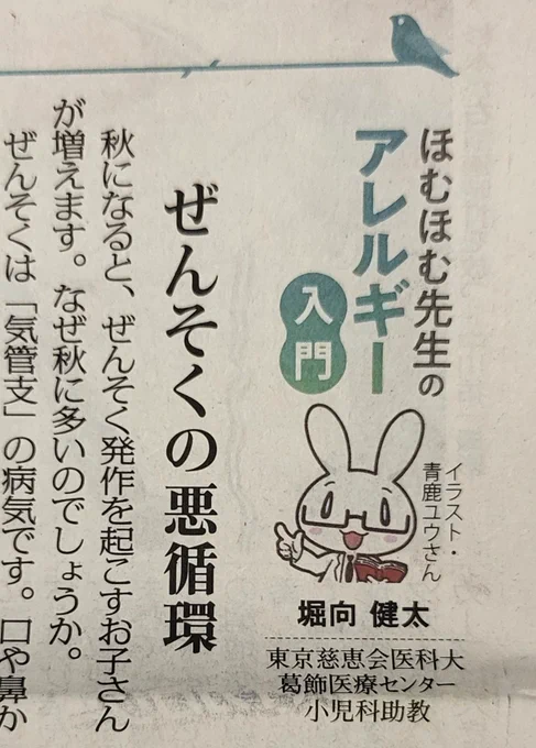 10月13日に掲載されていたのをお知らせを失念しておりましたが、毎日新聞の朝刊に記事が掲載されました。
喘息発作、多くなっています。
普段の治療を丁寧に続けてまいりましょう😌 
