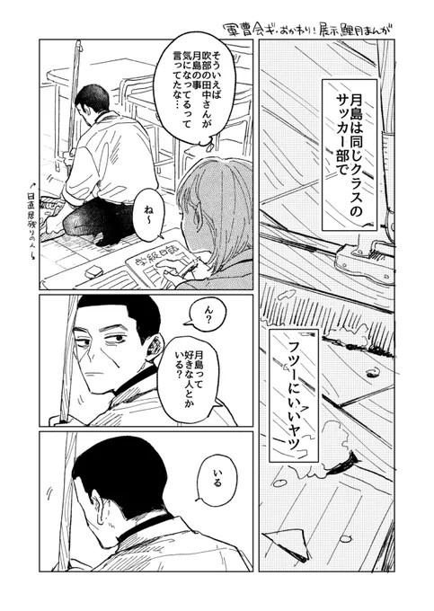 軍曹会議おかわり!ありがとうございました!展示していたサッカー部学パロモブ女目線のアオハル鯉月です 
#軍会アフター 