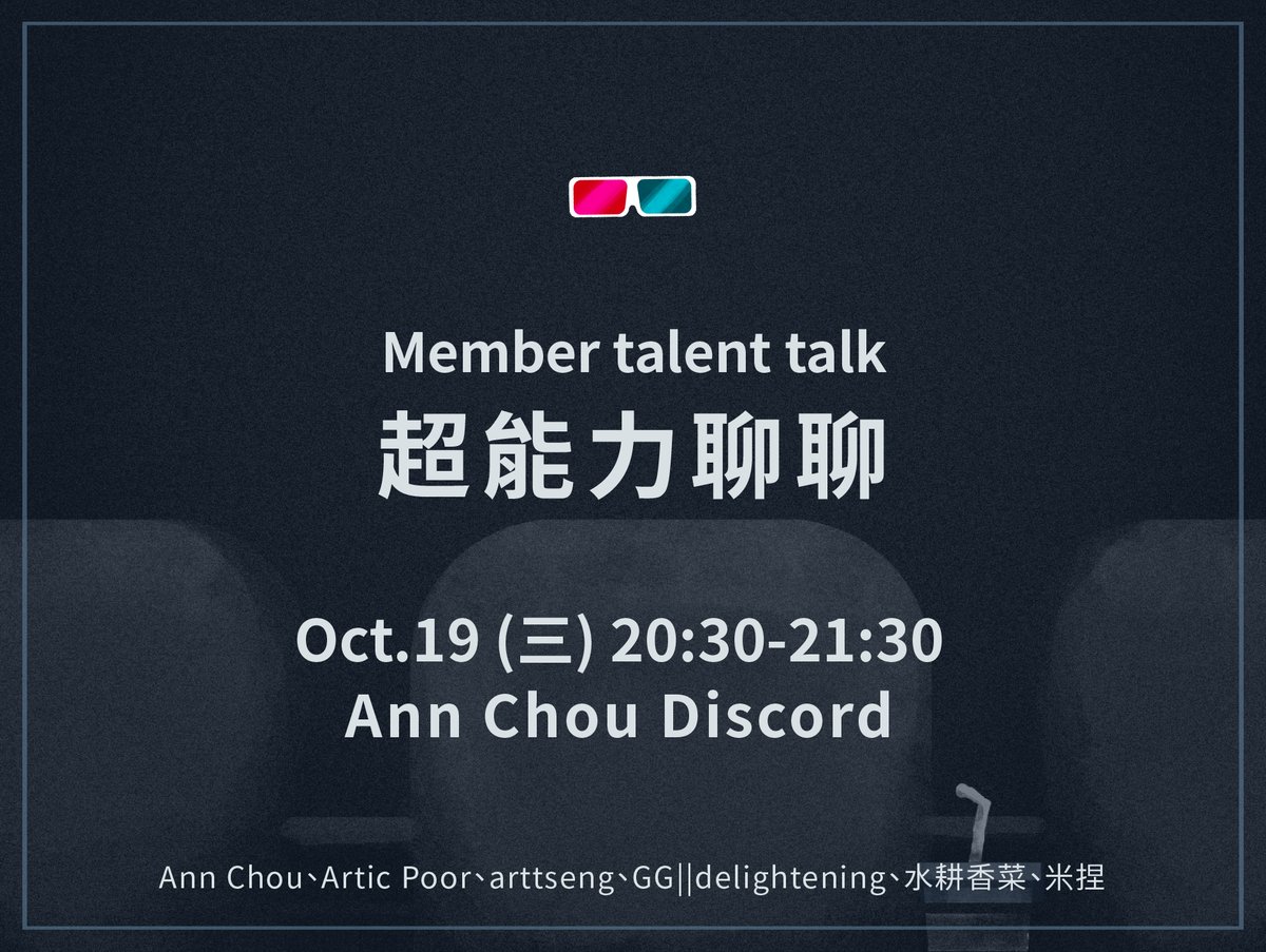 AnnChouIllust's tweet photo. Member Taletn List 是來自Ann Club會員們的超能力記錄表。每個人在NFT世界的需求不同，可能是在商機、友誼，探索職涯，我們都是人生開拓者，同時也需要助力相伴。來聽聽這些擁有成員們自我介紹，尋找合作夥伴吧
與談：Ann @ArticPoor @javaing @delightening_s @Aquaponics_Kana @olooolo_AwA
link👇 https://t.co/Fyanzd3mm0