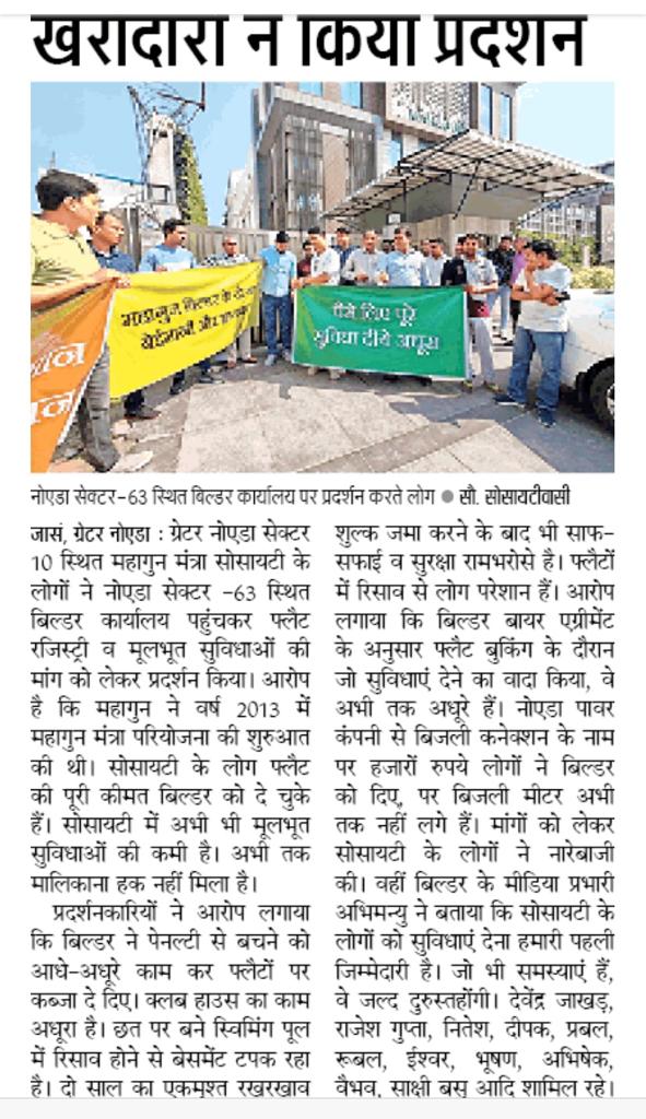 mantraonehome's tweet photo. सपनों का घर सपनों का कब्र बनने जा रहा है महागुन  बिल्डर ने महागुन मन्त्रा  प्रोजेक्ट  का पजेशन तो दे दिया पर जीवन जीने और उसको सुरक्षित बनाए रखने के लिए मूलभूत सुविधाएं नहीं है .अब तो मुख्यमंत्री जी का ही सहारा@myogioffice @myogiaditya @OfficialGNIDA @UPRERAofficial @mahagungroup https://t.co/LTFeqU2IYZ