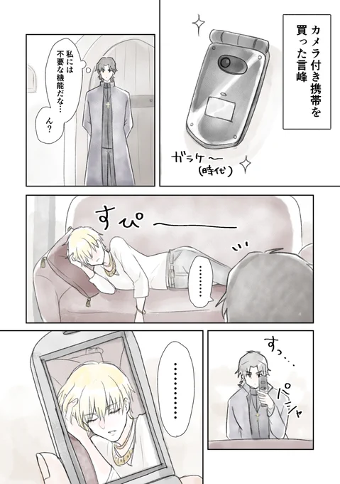 言峰の携帯に何となく撮ったギルちゃんの写真たくさん保存されててほしい(猫の写真を無心で撮る飼い主の気持ち)
※神金 