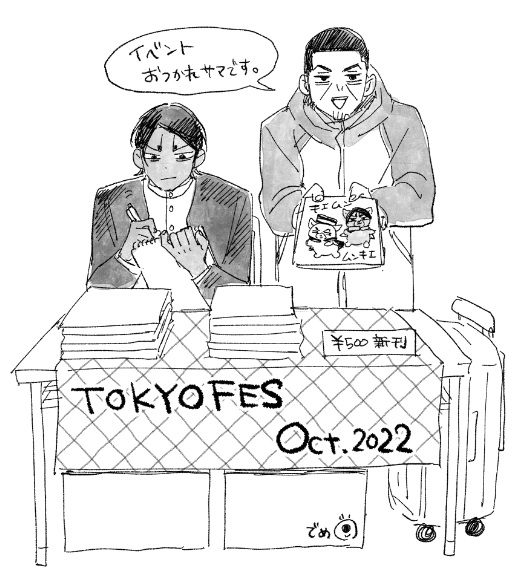 改めまして昨日はお疲れ様でした!これは昨日差し入れにぶち込んだ絵 