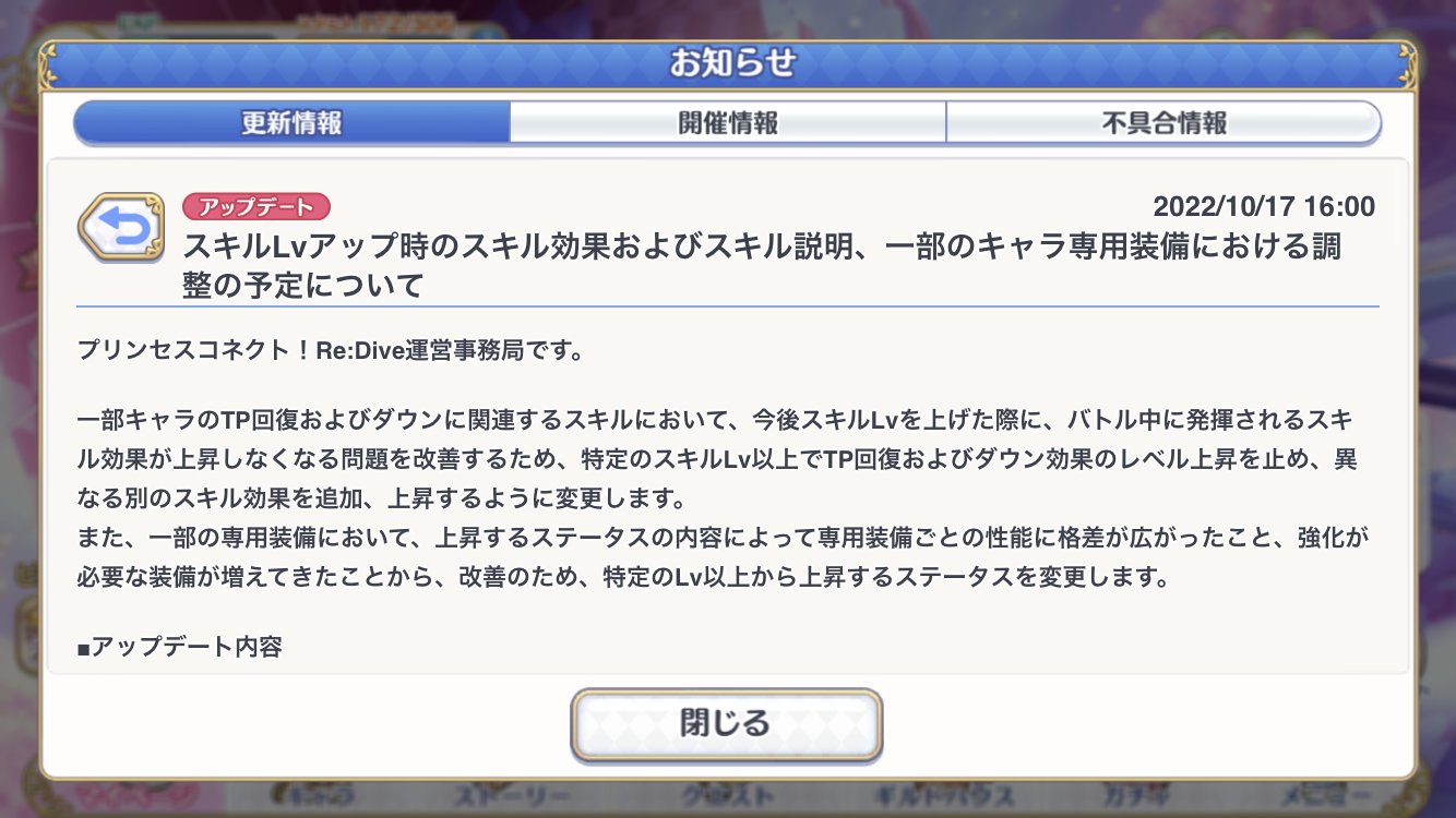 プリコネr攻略 Gamewith ゲーム内お知らせにてスキルlvアップ 専用装備強化に関する調整告知 主にtp絡みのスキル 専用ステ持ってるキャラが対象 アプデ日 11 15 火 15時頃 Lv261から対象キャラのスキル効果が変化 プリコネr T Co 3g7rxpyr