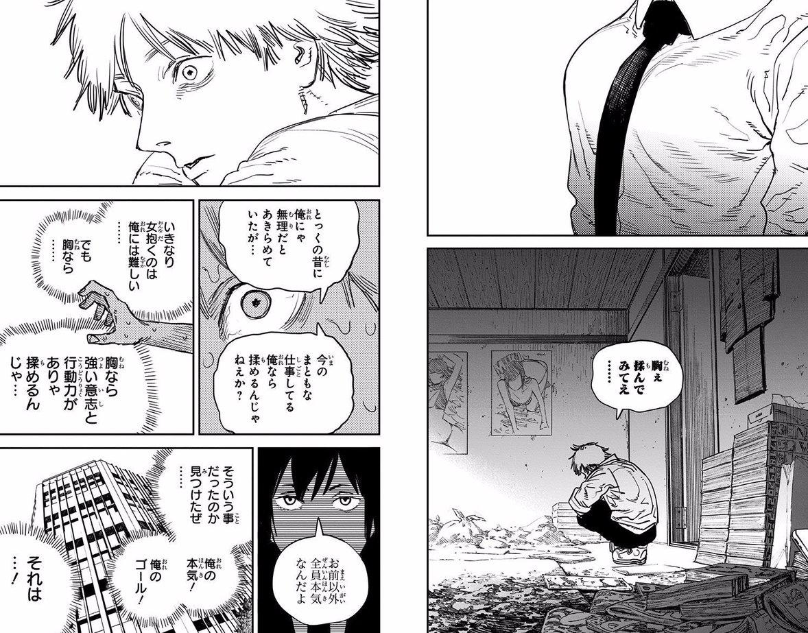 ネタバレ注意 チェンソーマン のデンジは育ちを考えたらありえないくらい性欲を制御できていてむしろフェミニストの理想をかなり体現しているのでは というお話 Togetter ネタバレ注意 チェンソーマン のデンジは育ちを考えたらありえないくらい性欲を制御できていてむしろフェミニストの理想をかなり体現しているのでは というお話 Togetter