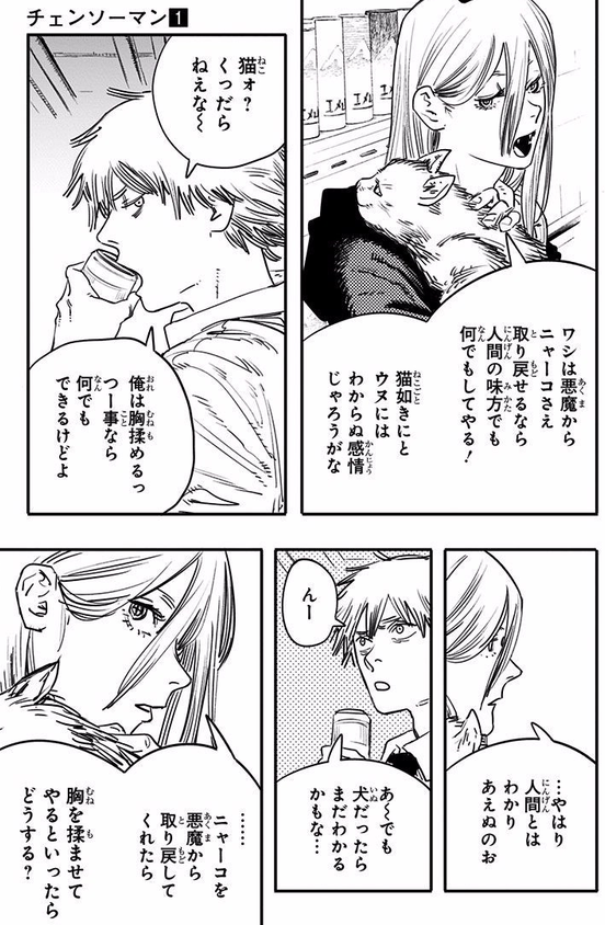 ネタバレ注意 チェンソーマン のデンジは育ちを考えたらありえないくらい性欲を制御できていてむしろフェミニストの理想をかなり体現しているのでは というお話 Togetter ネタバレ注意 チェンソーマン のデンジは育ちを考えたらありえないくらい性欲を制御できていてむしろフェミニストの理想をかなり体現しているのでは というお話 Togetter