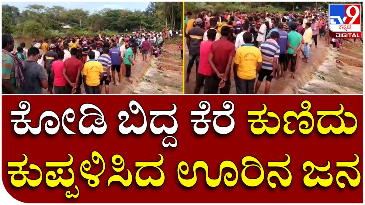 tv9kannada's tweet photo. Flood effect: ಕೆರೆ ತುಂಬಿದ್ದಕ್ಕೆ ಇಡೀ ಊರೇ ಸಂಭ್ರಮ | Tv9 Kannada
Video Link►https://t.co/14qp99gspS
#Tv9Kannada #LakeOverflow #lakefull #celebration #Rain #RainEffect #HeavyRain #Roadblock #River #Water #Flooded #Doddaballapura https://t.co/1IoeHSNJJ4