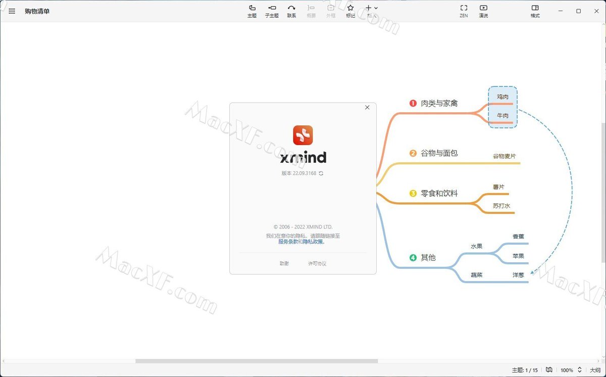macv587's tweet photo. XMind 2022(思维��图软件)
Mac版Xmind2022下载：https://t.co/fv27hCTmtf
Win版Xmind2022下载：https://t.co/lGdm3WxTWI https://t.co/wIBZ6xCudi