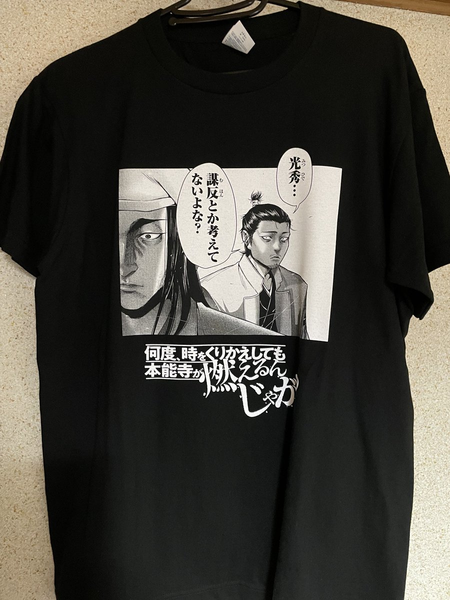 今週の『何度、時をくりかえしても本能寺が燃えるんじゃが⁉︎』はお休みですが次週巻中カラーいただいておりますので是非🔥(本編もヤバめな展開に🤫)

あと、本日から開催のMIYASHITA PARK『渋谷横丁』イベントTシャツ貰いましたww
店員さんが着てくれてるみたいですww
#ヤンマガ #なんじゃが 