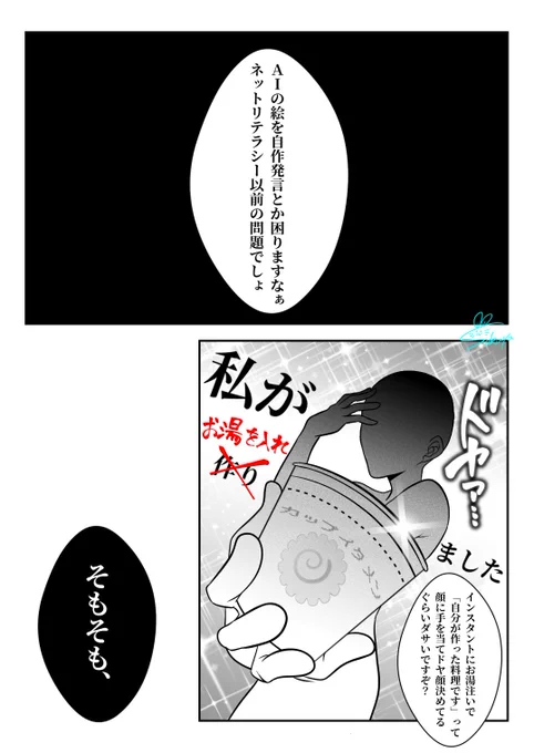 一日一絵(10月17日)
「AI絵について💀」 