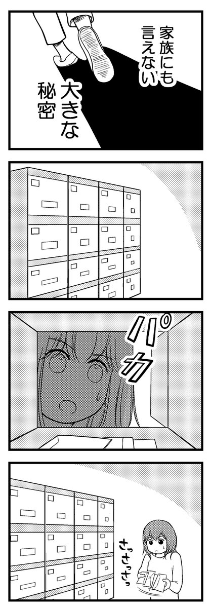 一見幸せそうな普通の主婦涼子が抱える、誰にも言えない秘密とは・・・(1/3)

#コミックエッセイ #漫画が読めるハッシュタグ 