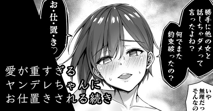 愛が重すぎるヤンデレちゃんにお仕置きされる続きはこちら
FANBOX⇒https://t.co/LTgErj99F4
fantia⇒https://t.co/4TPTeoxKND 