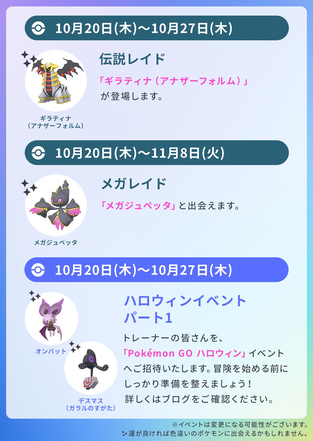 Pokemon Go Japan ポケモンgo 今週のスケジュール ハロウィンイベントが日 木 からスタート さらに同日日 木 から メガレイドに メガジュペッタ が初登場 T Co Ooybpvmwrg Twitter