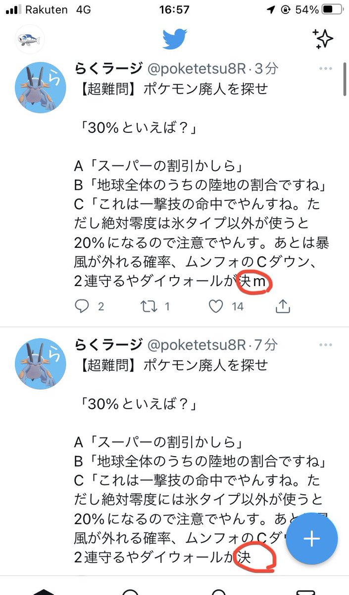 らくラージ 超難問 ポケモン廃人を探せ 30 といえば A スーパーの割引かしら B 地球全体のうちの陸地の割合ですね C これは一撃技の命中でやんすね ただし絶対零度は氷タイプ以外が使うと になるので注意でやんす あとは暴風が外れる