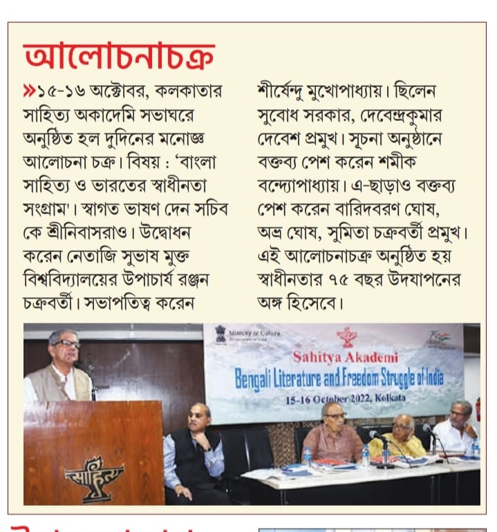 Sahitya Akademi On Twitter Media Coverage Jago Bangla Newspaper sahitya-akademi-on-twitter-media-coverage-jago-bangla-newspaper