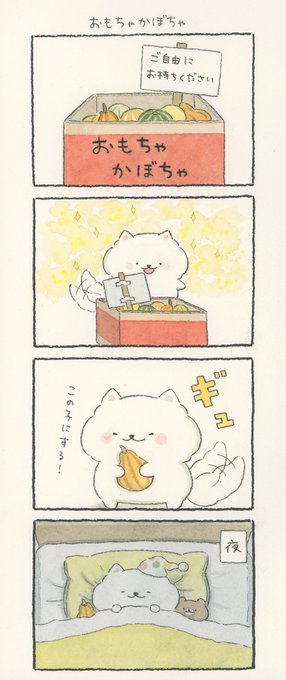 4コマ漫画「おもちゃかぼちゃ」 