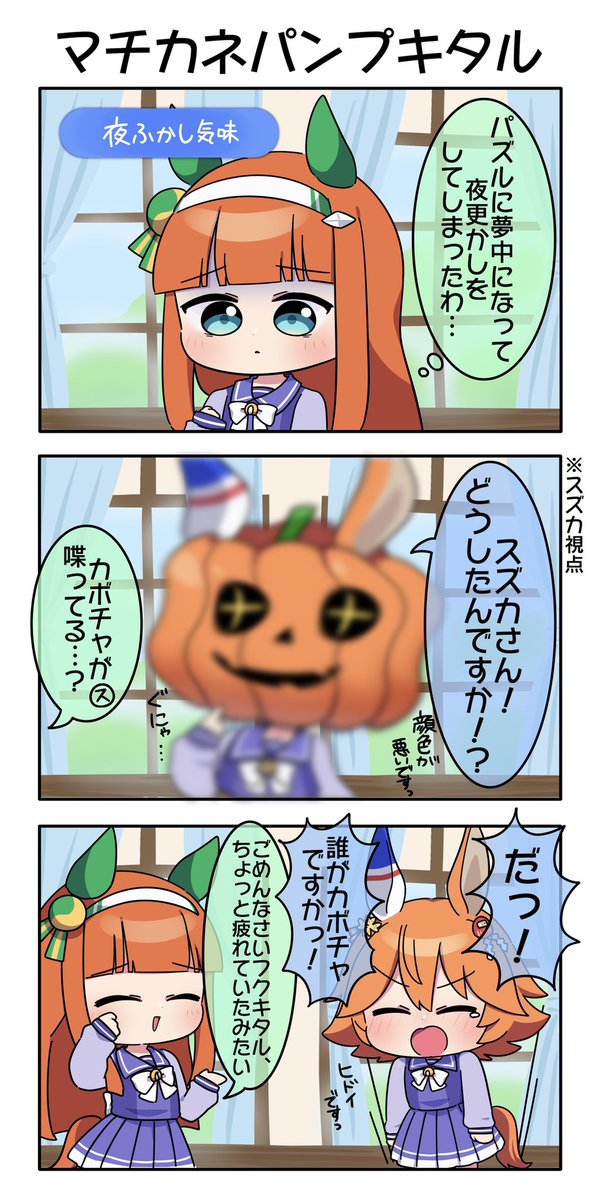 フクキタル3コマ⑤
スズカさんとのこんな関係も好き!

#ウマ娘 #ウマ娘プリティーダービー 