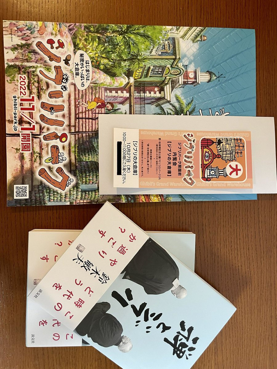 ghibliparknet's tweet photo. フォロワー様、プレゼント企画

【A賞】
ジブリパーク内覧会チケット
10月27日10:00〜11:00（1枚）
禅とジブリ（鈴木敏夫サイン入り）

【B賞】
禅とジブリ（サイン入り）

フォロー、リツイートして
頂いた中から、各賞1名様にプレゼント
期日:20日AMまで
A賞、B賞希望を明記して下さい
21日DM連絡 https://t.co/wH0b4yFmuF