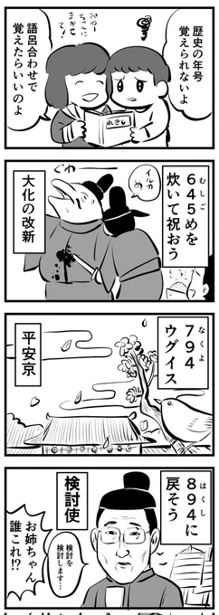 歴史のお勉強
(四コマ) 