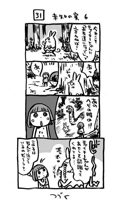「あの森のムササビトのチャイチー」2巻、始動!
31話。

1巻は
https://t.co/xadYINNM3C ←こちらで無料DL!

他にも無料DL漫画4冊あります。
アマゾンで「花小金井正幸」で検索プリーズ。

#あの森のムササビトのチャイチー
#4コマ漫画 #漫画が読めるハッシュタグ  
#Kindleインディーマンガ 