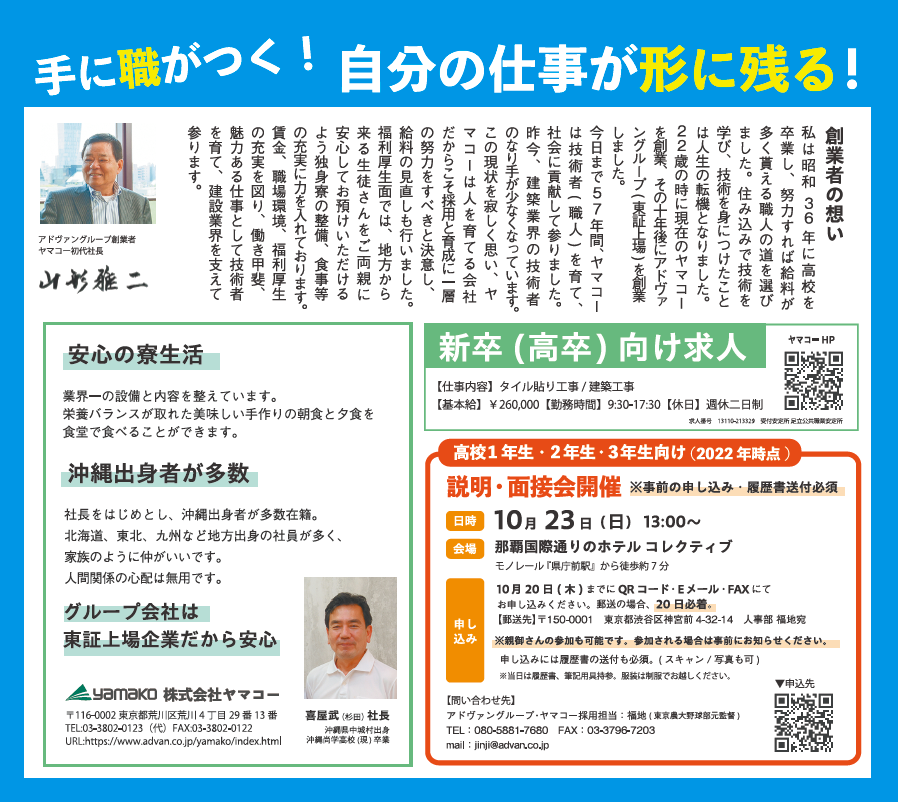 advandirect's tweet photo. 株式会社ヤマコーでは沖縄で会社説明会・面接会を開催します。沖縄出身者が多いので仲良くできます。
工事職人を目指してみませんか？
https://t.co/ONDmMB6LM0
#就職説明会 #沖縄 https://t.co/rLU8Y4CkTU