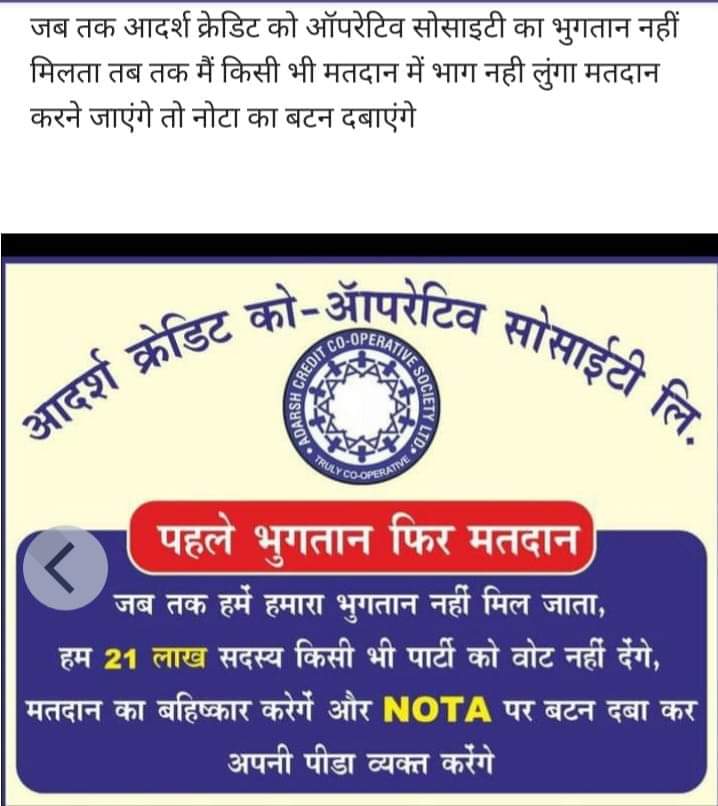 <a href="/narendramodi/">Narendra Modi</a> 
<a href="/AmitShah/">Amit Shah</a> 
<a href="/JPNadda/">Jagat Prakash Nadda</a> 
<a href="/VasundharaBJP/">Vasundhara Raje</a> 
आदर्श क्रेडिट कोऑपरेटिव सोसाइटी के पीङीत निवेशको/एडवाइजरो व कर्मचारियों के पास भाजपा के लिए सिर्फ बद्दुआऐ है, कुछ नेताओ की कानाफूसी से 21 लाख निवेशक व लाखो एडवाइजर व कर्मचारी परेशान।