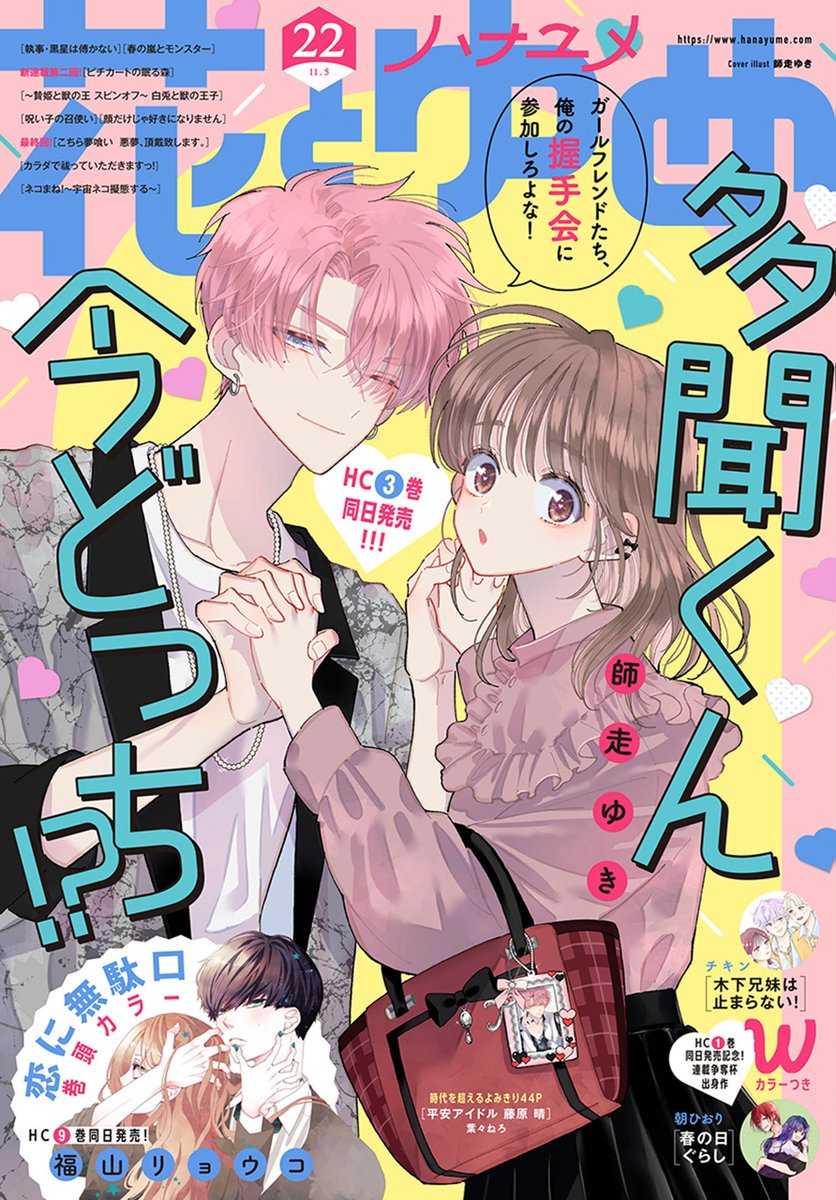 Tamon kun Ima Docchi Chapter 6 Manga Mogura RE on Twitter: ""Tamon-kun ima docchi!?" by Yuki Shiwasu